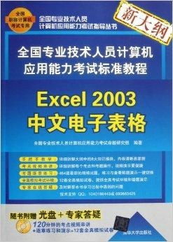 全国专业技术人员计算机应用能力考试标准教案 计算机技术研究