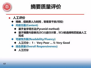 文本自动摘要技术 计算机技术研究的前沿探索