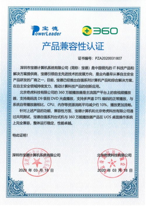科技领域新动态 360集团等多品牌产品与宝德计算机完成互认证